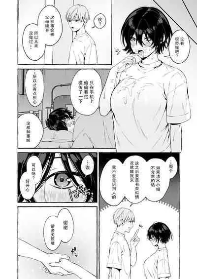 Classmate no Succubus-chan no Aite wa Boku dake ja Nakatta Hanashi