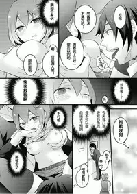 [Nagata Maria] Totsuzen onnanoko ni nattanode, ore no oppai monde mimasen ka? 6 [Chinese] [尤因爱美漢化]