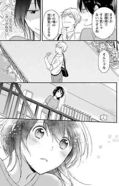 Doutei Danshi "Nyotaika" Kaihatsu Seikatsu 1-7