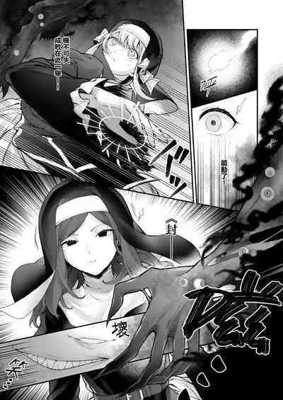 [Beans Mame (Mochiji)] Haiboku no Daishou ~Okasare Ubaware Hametsu suru Shuudoujou~ | 败北的代价～被侵犯被夺取一败涂地的修女～ [Chinese] [暴碧汉化组] [Digital]