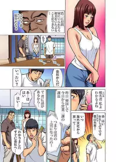 [Hazuki Kaoru] Gikei ni Yobai o Sareta Watashi wa Ikudotonaku Zecchou o Kurikaeshita (full color) 1-14 [Decensored]