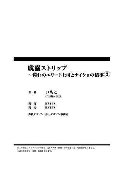 tandeki sutorippu ~ akogareno erito joshi to naisho no joji | 耽溺脱衣舞～让人憧憬的精英上司和秘密之事 1-5