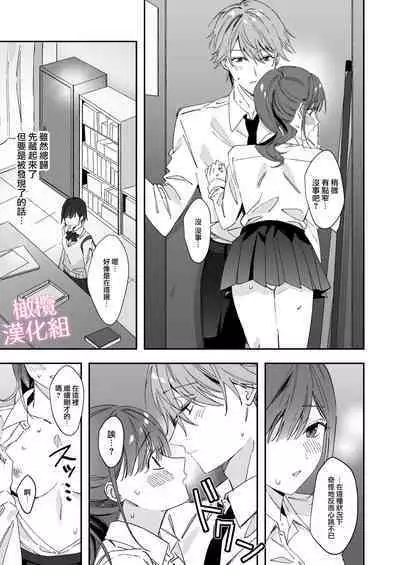 senpai to no sekkusu no koto bakari kangaeru yō ni natte shimatta watashi wa…｜净想着和前辈翻云覆雨的我…