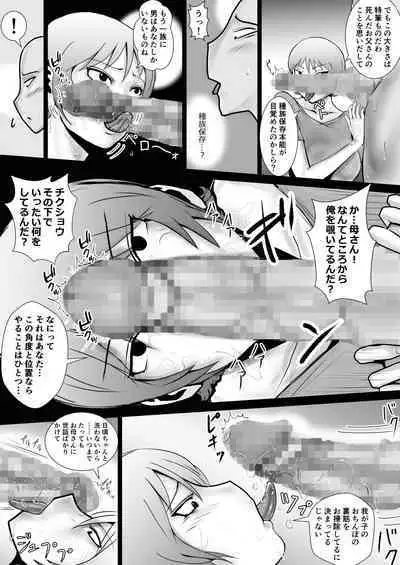 [Lost Ron Ron]Tennen Paipan Kaa-san ni Nakadashi 1-kai, Gansha 3-kai.