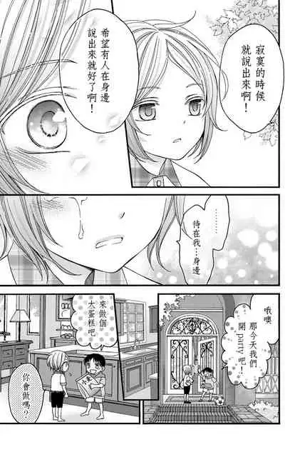 [Mitsuhashi Tomo] Choukyou Kaihatsu Seikatsu ~Kimi ga Ochiru Made Yamerarenai~ | 调教开发生活~不到你堕落为止决不罢休~ 1-5 [Chinese] [拾荒者汉化组] [Digital]