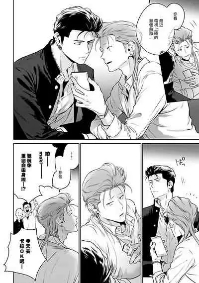 [Hiiragi Nozomu] Nakasete Yaru yo Yankee-kun | 让你哭噢小混混 Ch. 1-5 [Chinese] [拾荒者汉化组] [Digital]