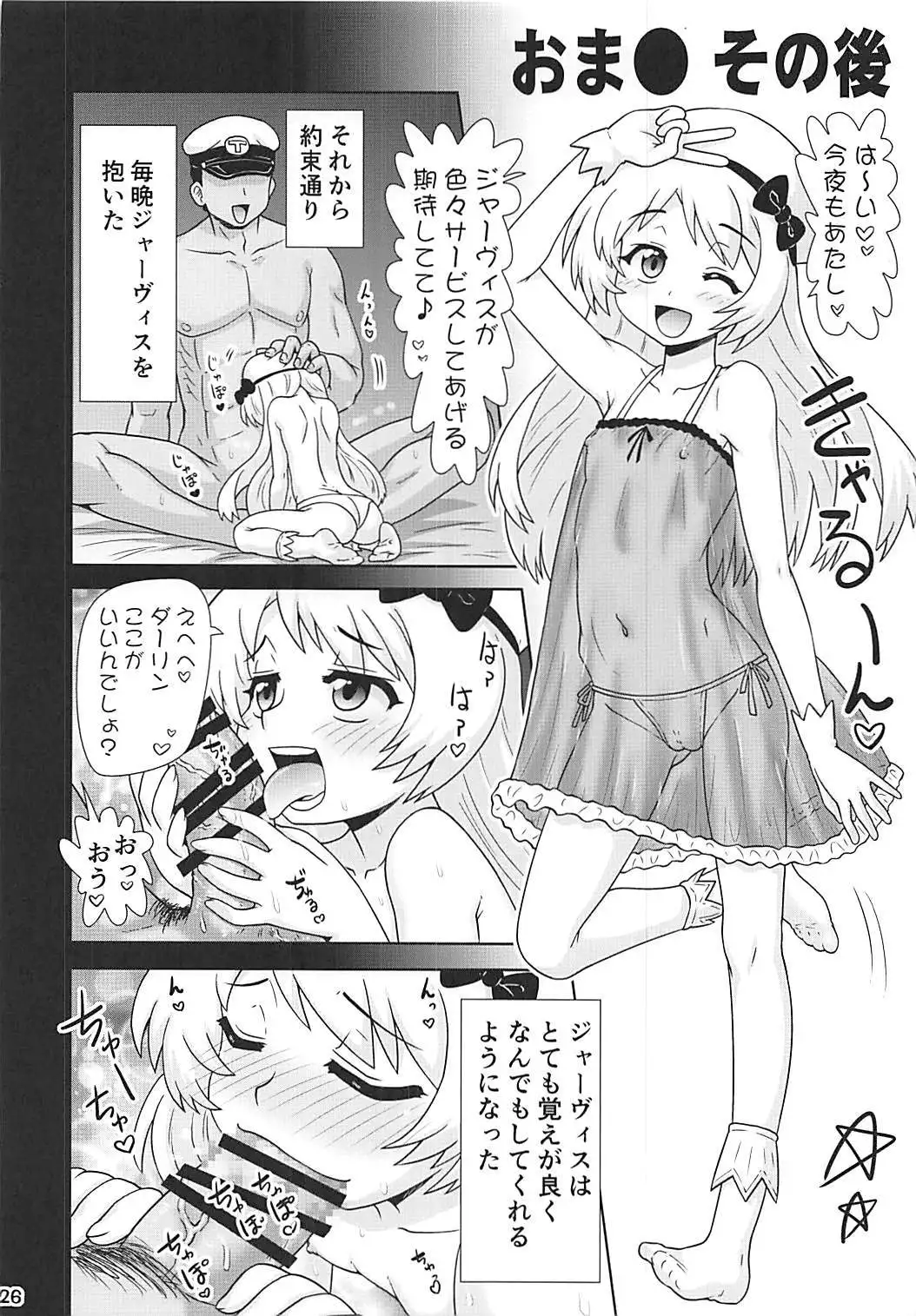 Jervis to Otona no Darling Kankei