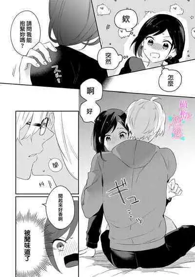 [Umou] Jounetsu to Kaite Seiyoku to Yomu1-9 | 写作热情读作情欲 1-9 [Chinese] [橄榄汉化组]