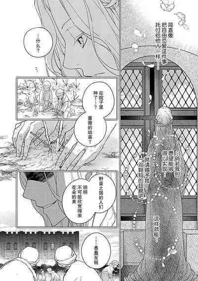 [Manobu Ishizaki / Kurein ] 2-dome no jinsei wa torikago kara dasshutsu suru hazu ga zense no otto ni tsukamae raremashi | 病娇公爵的溺爱新娘~2周目人生本该逃离鸟笼却又被前世老公抓住了~ 1 [Chinese] [莉赛特汉化组]