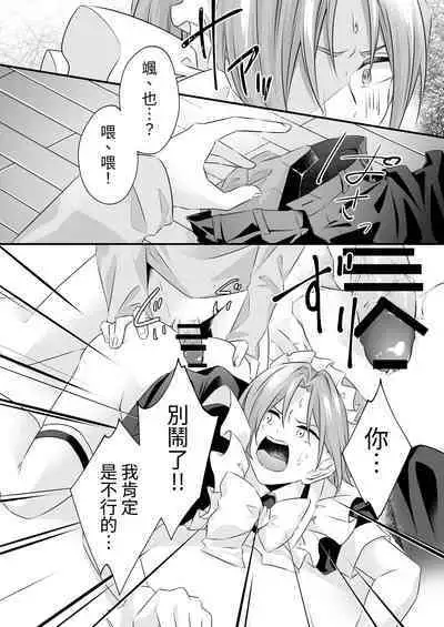 [Sorairo Neko (Shiramine)] Tsun na Kareshi ga Maid Fuku o Kite Kureta [Chinese] [蜜柑社]