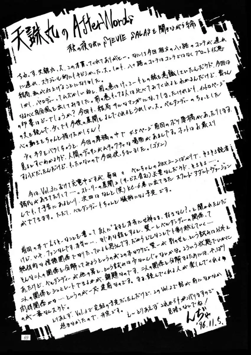 Nightmare of My Goddess Vol.2