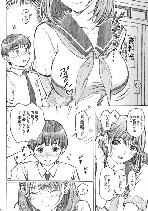 Love Plus no Nene-san Ni no Joshikousei ga Kakyuusei to XX-shichatta Oneshota no Hanashi <Bangaihen>