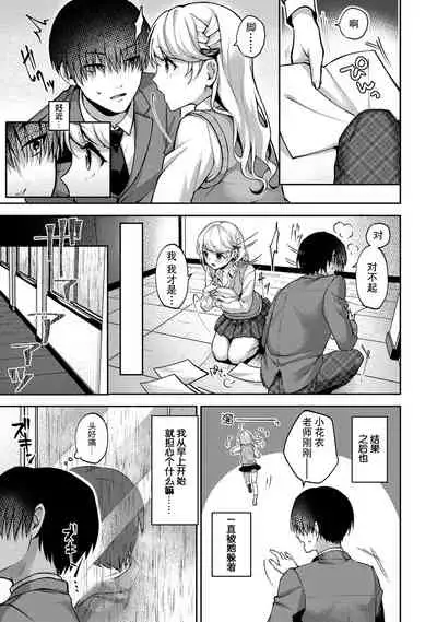 『 ore da ke ni koakuma na doukyuusei fu tta ra oshitao sa rema shi ta ~ 』 Ch. 1-7 end