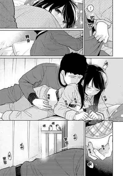 1LDK+JK Ikinari Doukyo? Micchaku!? Hatsu Ecchi!!? | 1LDK+JK 突然間展開同居？ 極度貼近！？初體驗！？ Ch. 18-30