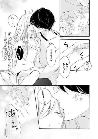 ズブズブに愛されるから何事かと思ったら、罠でした。 第1-9話