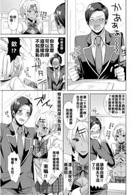 [Mogiki Hayami] Josou GalCos de Doutei Kaichou o Gyaku Rape seyo (Jousou Kurogal Mama Danshi) [Chinese] [塞滿整架報喪女妖的的精神感應框架整備組] [Digital]