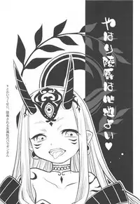 (C93) [Nihon Waru Waru Doumei (Arima Keitarou)] Baragin to Asobou!! (Fate/Grand Order)