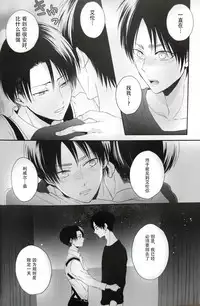 (SPARK12) [UNAP! (Maine)] Hoshi e cho ni onegai ~tsu! | 向星兵长许愿！ (Shingeki no Kyojin) [Chinese]