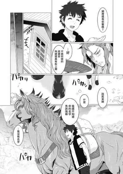 [isaki] Kinou Tasukete Itadaita Dragon desu | 我是你昨天救下的龙 1-2 [Chinese] [拾荒者汉化组] [Digital]