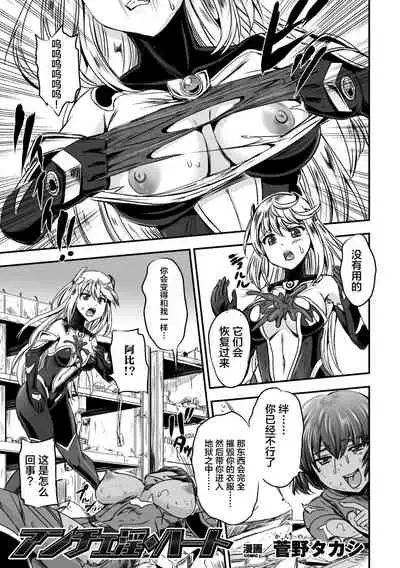 [Kanno Takashi] Ancelewd Heart (2D Comic Magazine Shokushu Yoroi ni Zenshin o Okasare Mugen Zecchou! Vol. 5) [Chinese] [村长x不咕鸟联合汉化] [Digital]