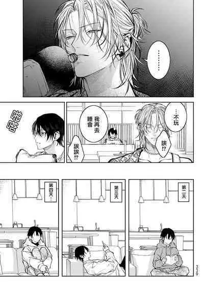 [Ozaki Kaho] Noisy Roommate ~Ie Nashi ni Natta node Ikemen to Kaiitsuki Bukken de Doukyo Hajimemashita~ | 我的怨种室友 Ch. 1-5(上/下)-6(上/下) [Chinese] [苍蓝神烦汉化组x冒险者公会] [Digital]