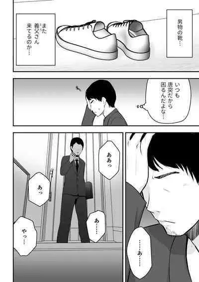 Aisuru Tsuma to no Netorare Seikatsu