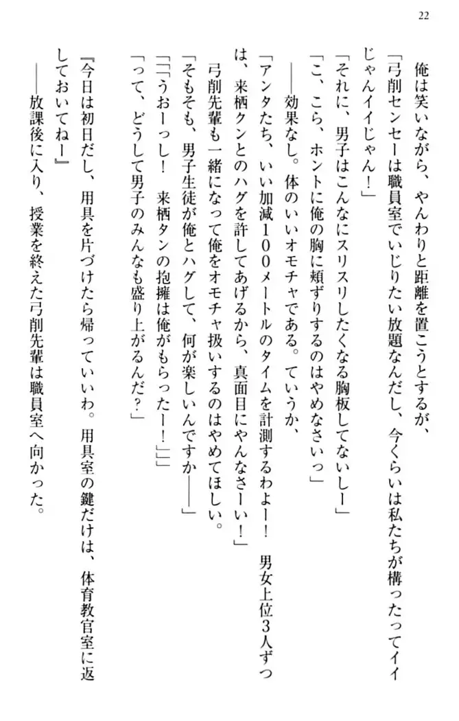 縁結びの触手さま!?