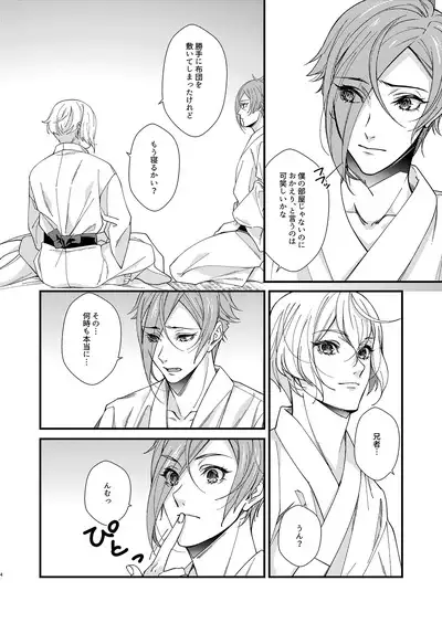 Me ga Sameru Made Soba ni Ite