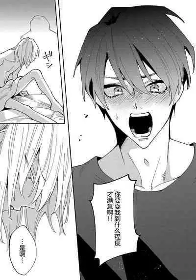 Koi nante Gara Janai, Kedo | 虽说不善恋爱