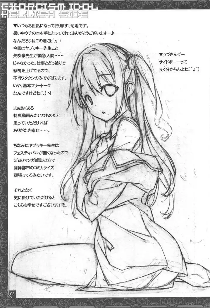 Yakubarai Idol Jigokuhen