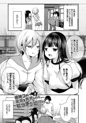 Uraaka Otome Hatsujyouki