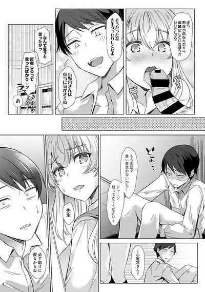 Sensei no Hajimete Watashi ni Choudai?