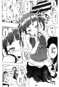 [Tanabe Kyou] Petitx | 嬌小淫蕩 [Chinese]