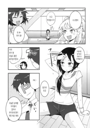 Ruki Pero | 루키 할짝