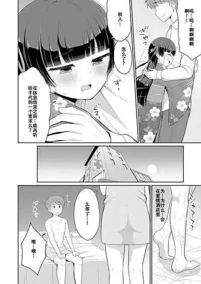 [Youta] Cafe Eternal e Youkoso! Ch. 4 (Towako 8) [Chinese] [童田明治收益化没了汉化组] [Digital]