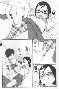 [Sagano Yuuji] Iroduki Otome | 色慾初開的乙女 [Chinese]