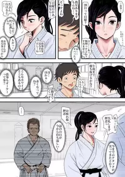 ある美人空手家の敗北日誌 vol.1