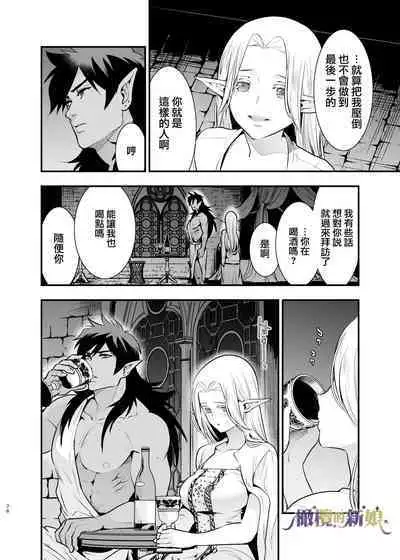 [Jewelry Box (Tamaki Nao)] Orc no Hanayome ~Saraware Elf wa Kairaku ni Ochiru~ | 奥克的新娘 ～精灵被拐走后沉溺在快乐中～ [Chinese] [橄榄汉化组] [Digital]