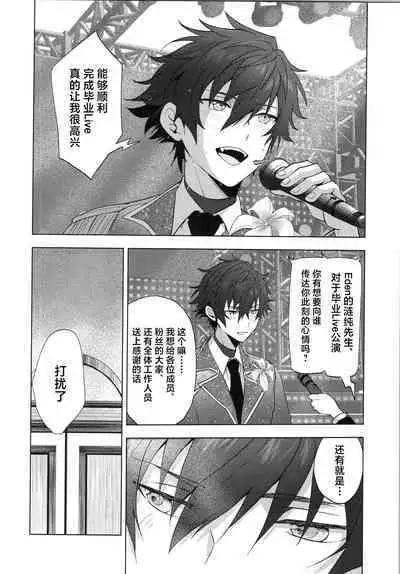 Ima no Kimochi Dare ni Tsutaetai desu ka