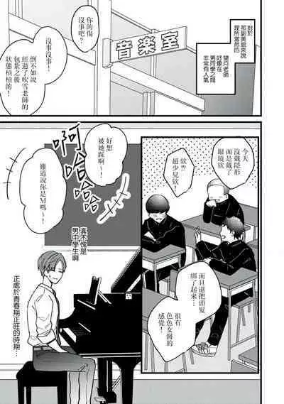 [Sechi] Dog or tīchā - hōkago, sensei-tachi no shitsuke ke ai - | Dog or Teacher-放学后，老师们的调教恋爱- Class.1-4 [Chinese] [莉赛特汉化组]