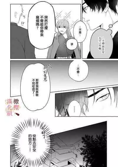 [Tsubuan Daifuku]Dekiai Sex Method Elite Kare wa Amasugi Seijuu, Tokidoki Uzai~01-03｜溺爱性交方法～精英的他是宠人的性兽、心跳不已好烦恼~01-03[中文] [橄榄汉化组]