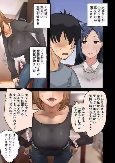 Kaisha no Madonna to Rakkii de Yareta Hanashi 3