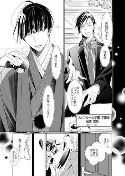 [僕の心臓] 愛と欲望は新しい学園で(エロス編)