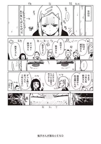 Tomodachi no mama ja Iya da kara