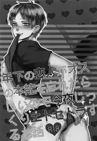 (Dai 11 Kai Hekigai Chousa Haku) [ALT (tacky)] Toshishita no Koibito ga Osu no Honnou o Wasureta rashii node Konya Jikkuri Et Cetera suru Ohanashi (Shingeki no Kyojin)