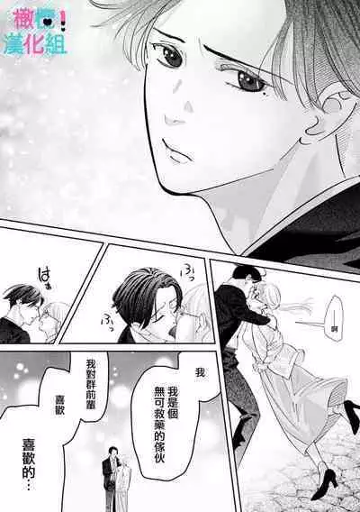 [Shinkai Yuyu] Kimi ni shika Bokki shinai Elite Ouji wa Mob no Watashi o Dekiai suru~01-08| 只能对你勃起×身为路人的我被优秀的王子溺爱着 ~01-08[Chinese]