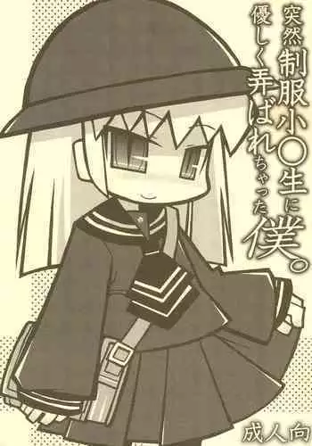 Totsuzen Seifuku Shougakusei ni Yasashiku Moteasobarechatta Boku.