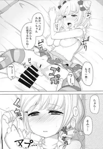 (C96) [AliceCreation (Rucu)] Chanto Puri to Ie (PriPara)