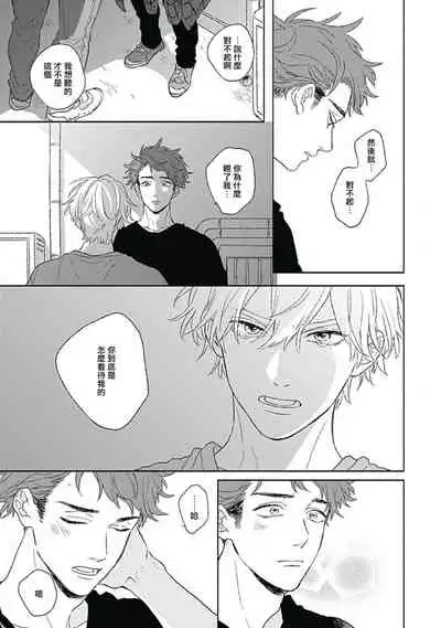 [Suzumaru Minta] Golden Sparkle | 闪耀金色光芒的你 Ch. 1-5 [Chinese] [Digital]