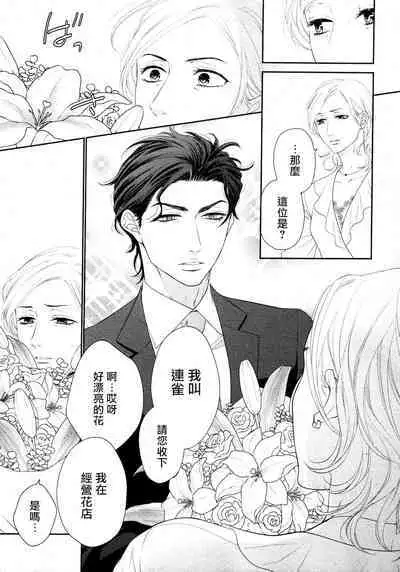 Takane no Hana wa, Midasaretai | 高嶺之花、意乱情迷 01-06